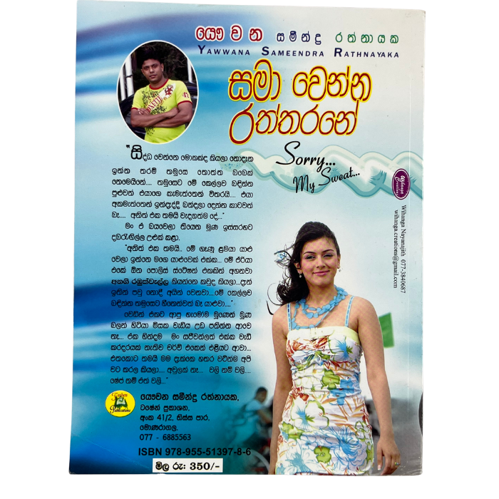 Samawenna Raththarane