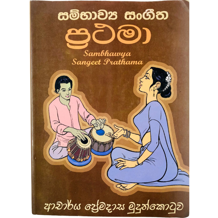 Sambawya Sangeet Prathama