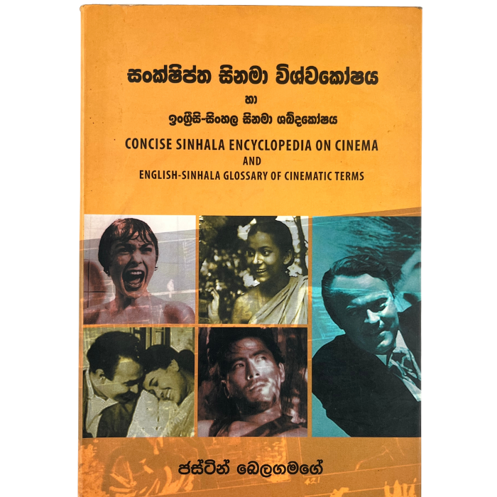 Sankshiptha Cinama vishvakoshaya 