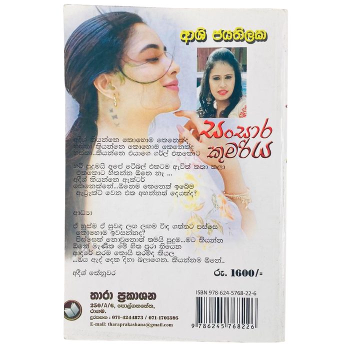 Sansara Kumariya