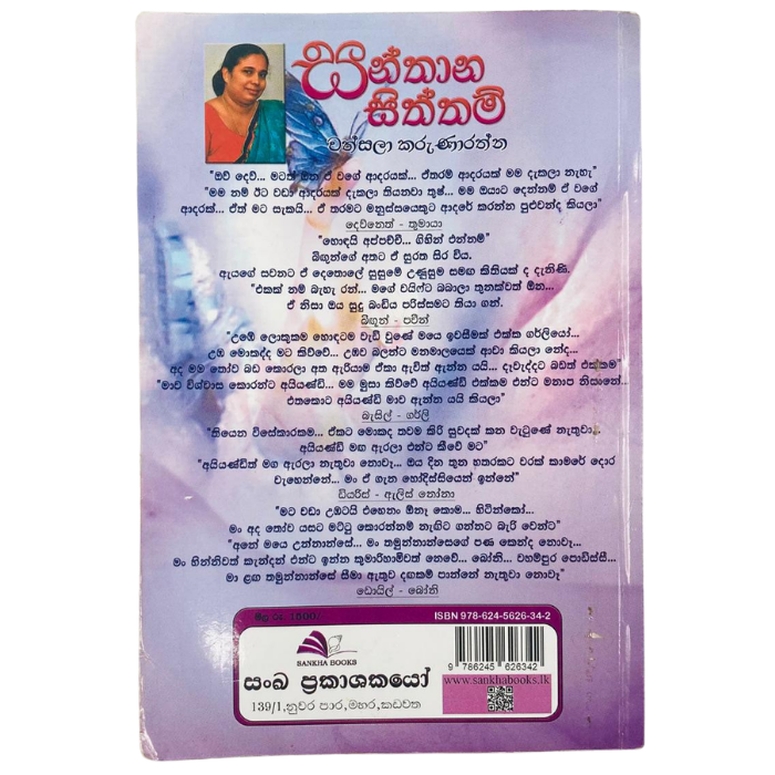 Santhana Sithuwam