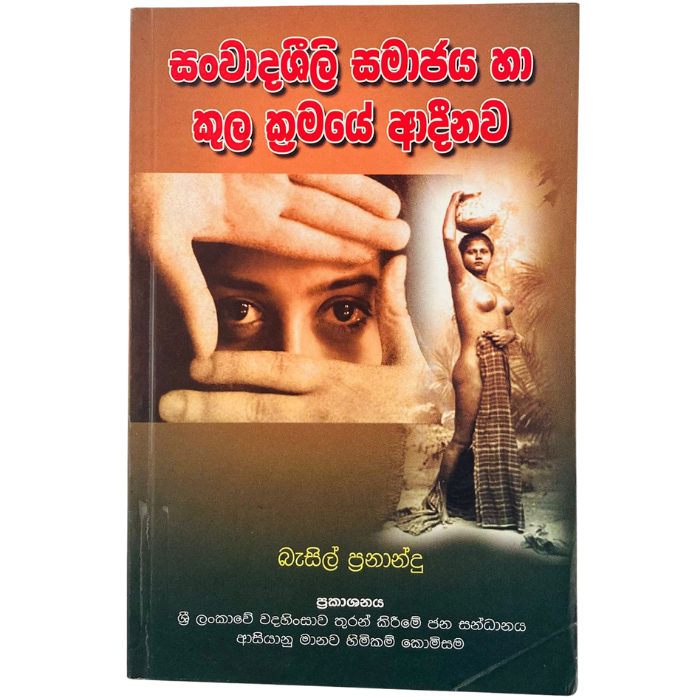 Sanwadaseeli Samajaya ha Kula Kramaye Adeenawa