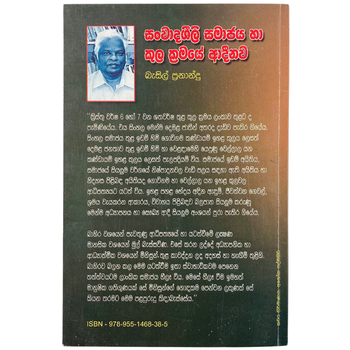 Sanwadaseeli Samajaya ha Kula Kramaye Adeenawa