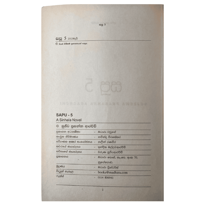 Sapu 5