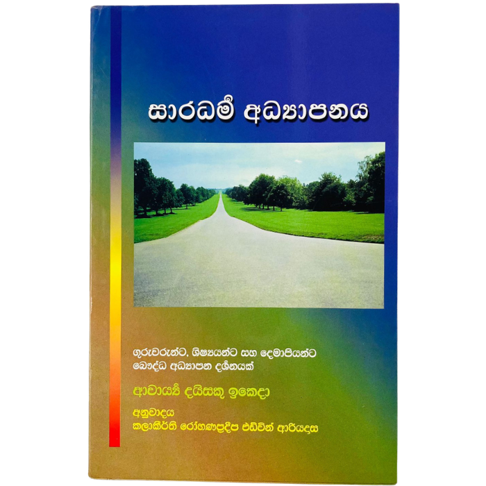 Saradarma Adyapanaya