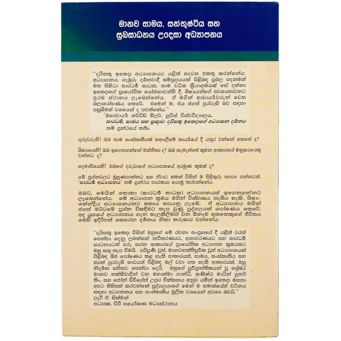 Saradarma Adyapanaya