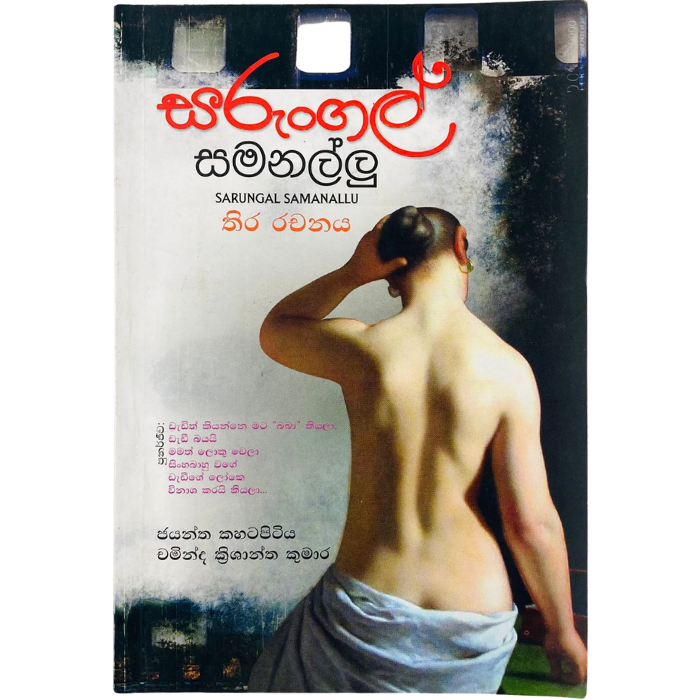 Sarungal Samanallu