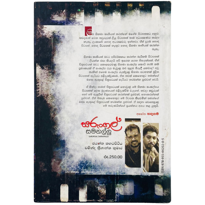 Sarungal Samanallu