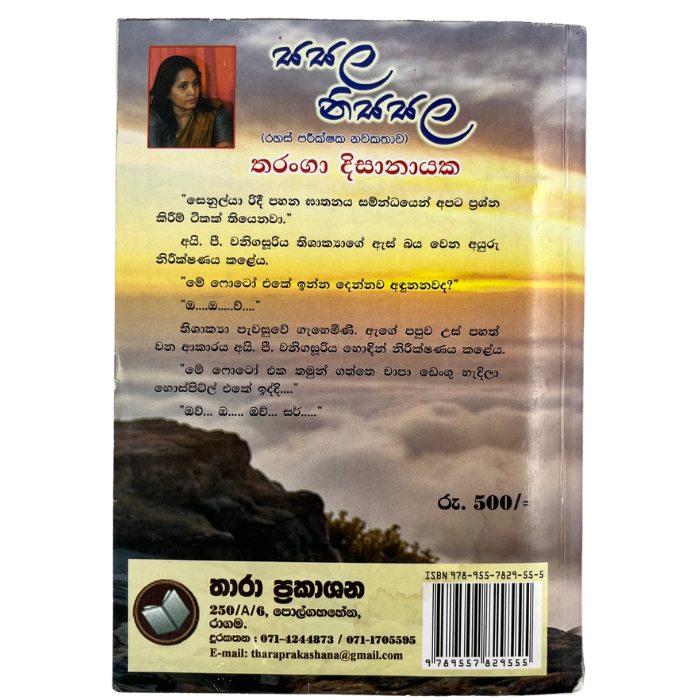 Sasala Nisasala