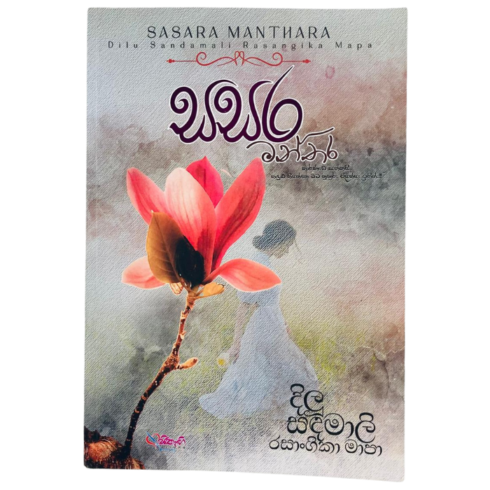 Sasara Manthara