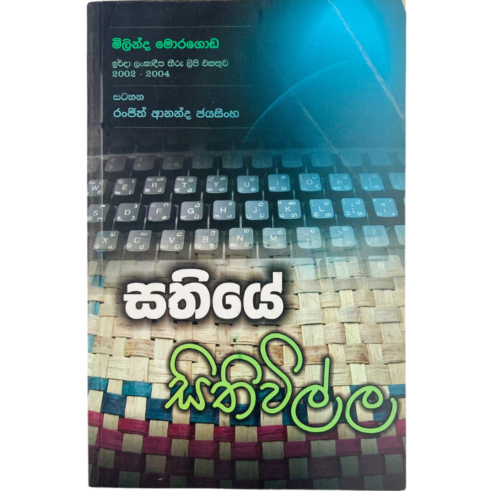Sathiye Sithuwilla - Milinda Morgoda Irida Lankadeepa Thiru Lipi Ekathuwa 2002 - 2004