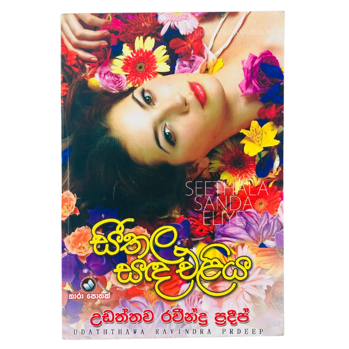 Seethala Sada Eliya