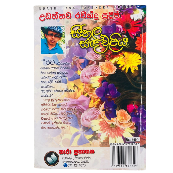 Seethala Sada Eliya