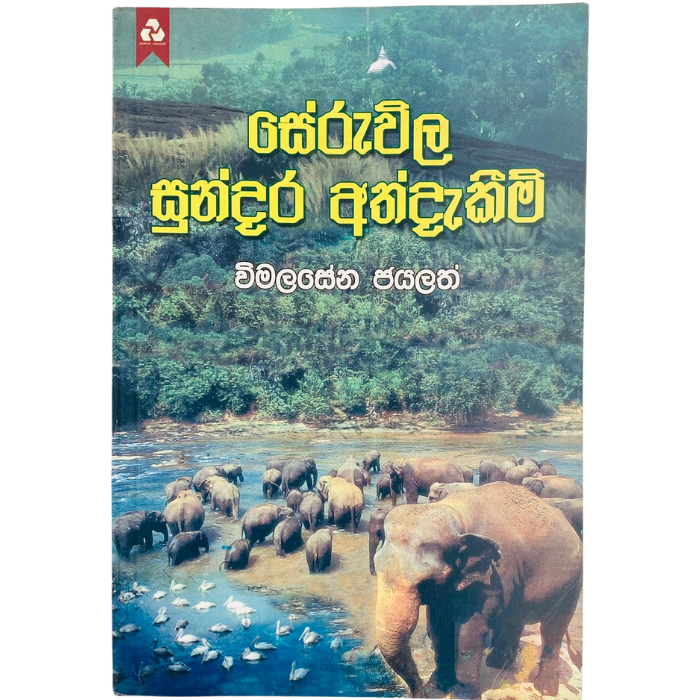 Seruwila Sundara Athadakim