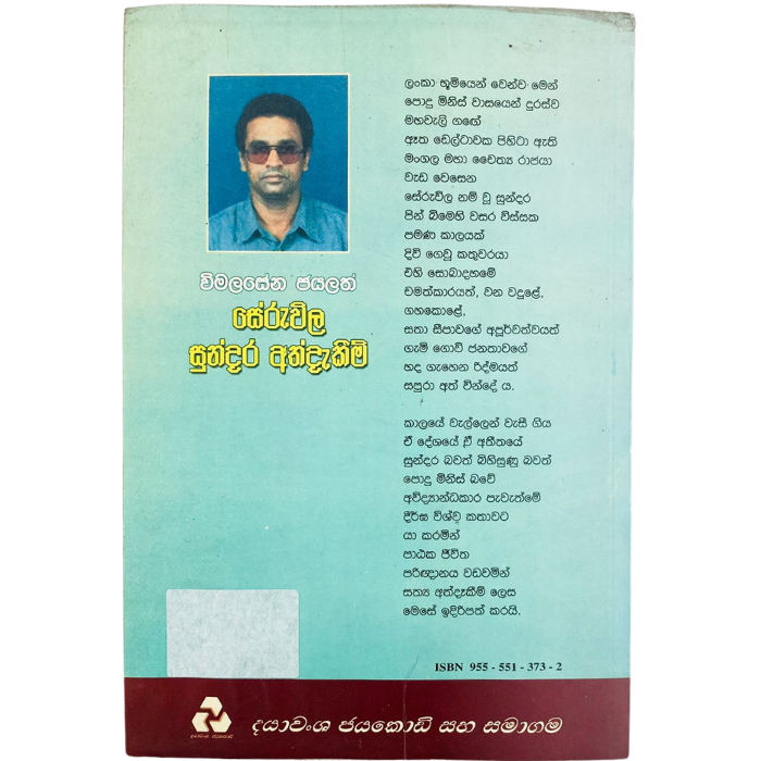 Seruwila Sundara Athadakim