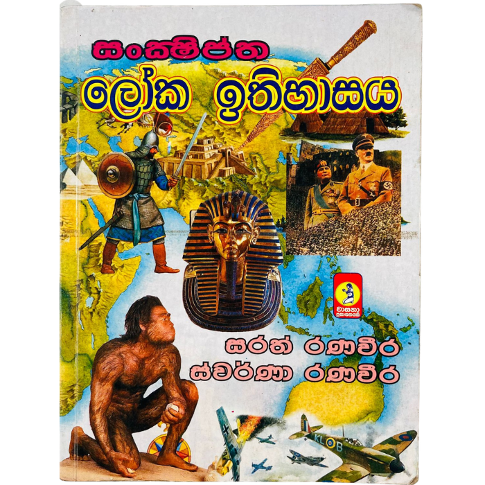 Shanshiptha Loka Ithihasaya
