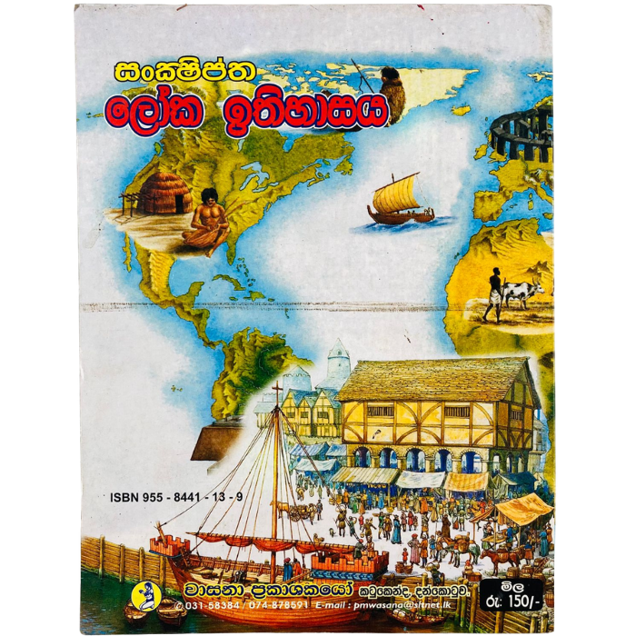 Shanshiptha Loka Ithihasaya