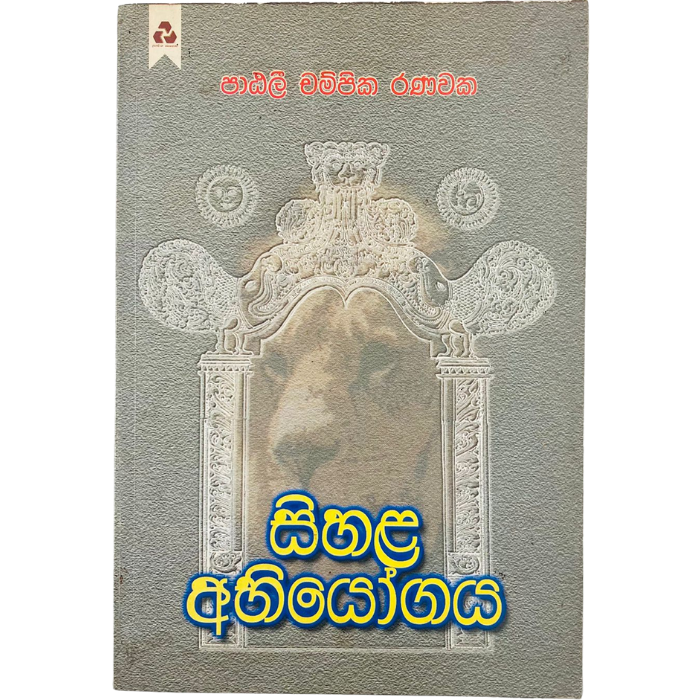 Shihala Abiyogaya