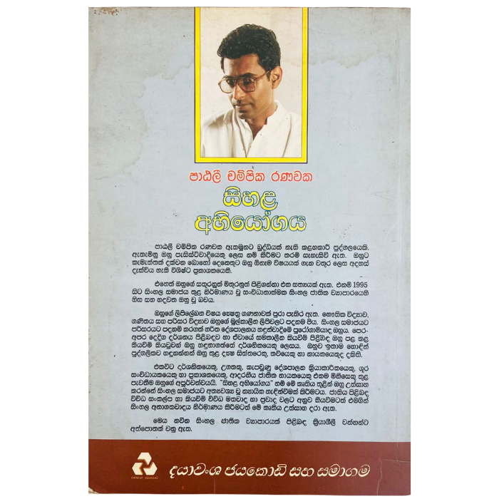 Shihala Abiyogaya