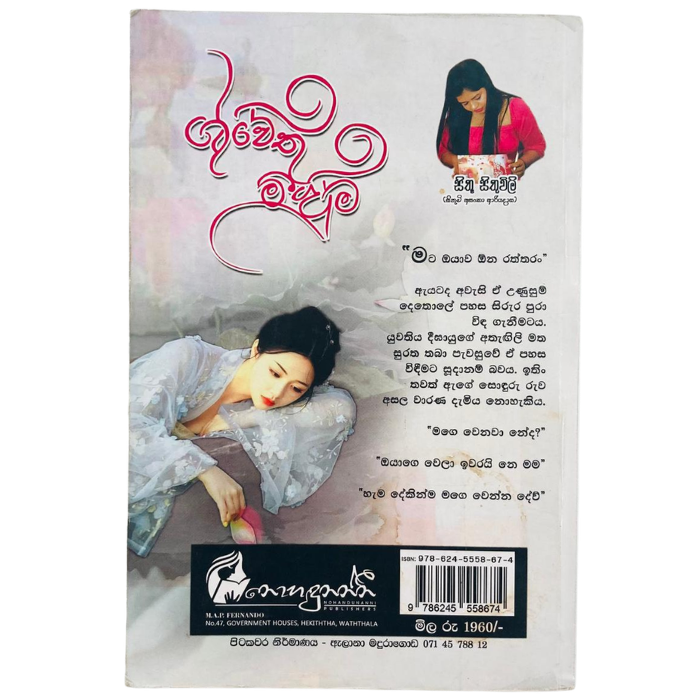 Shwetha Midum