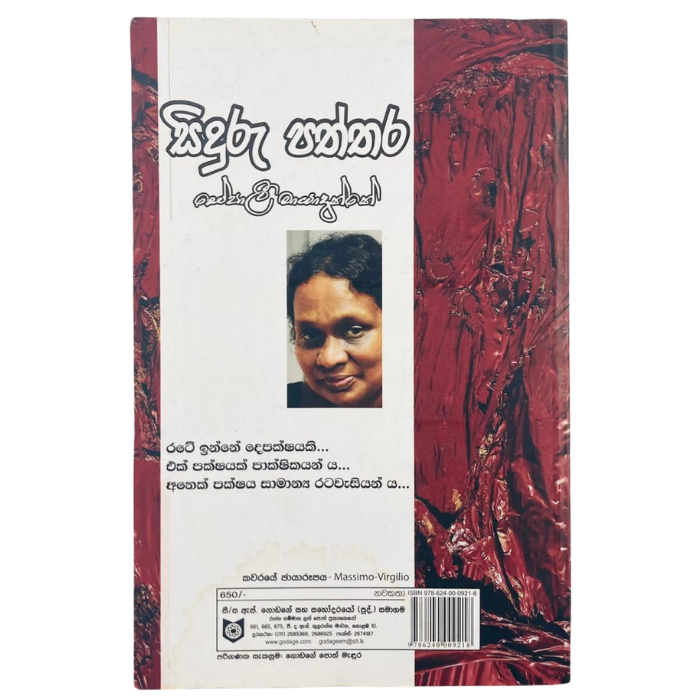 Siduru Paththara