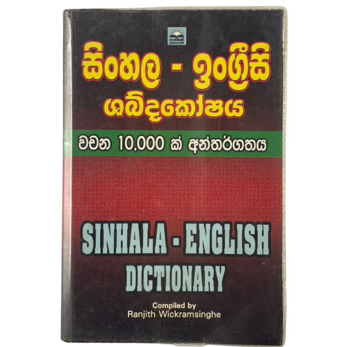 Sinhala - English Dictionary