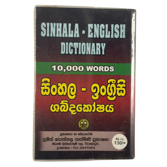 Sinhala - English Dictionary