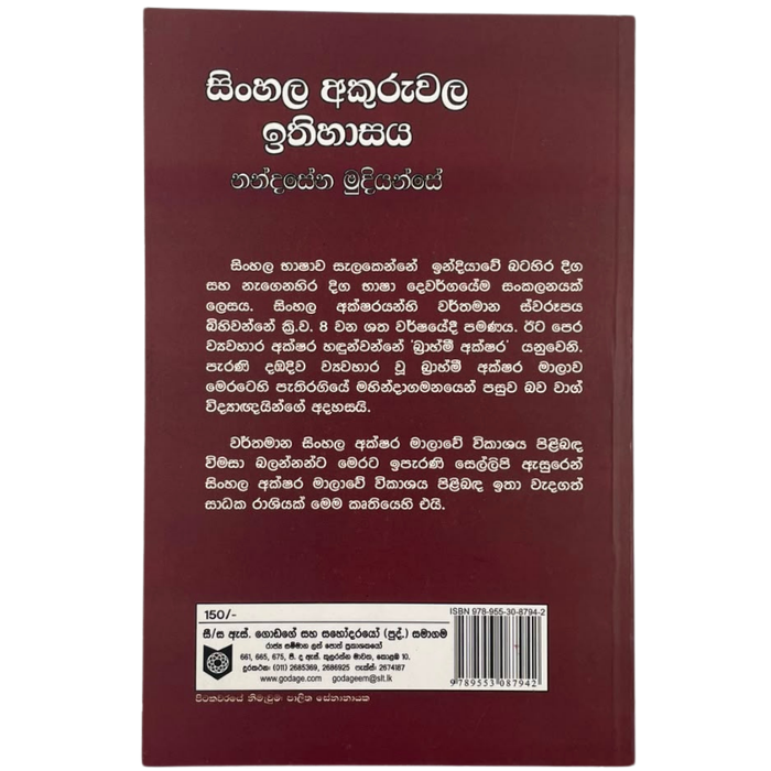 Sinhala Akuruwala Ithihasaya