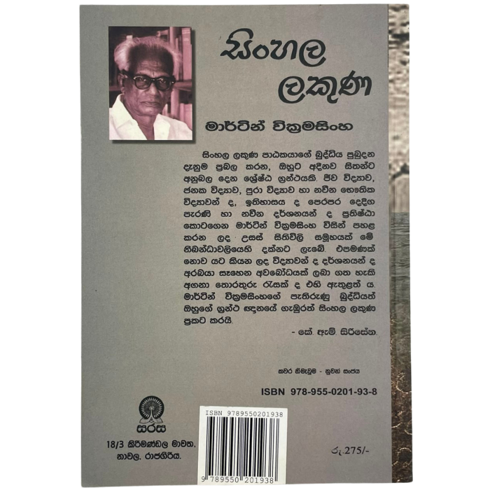 Sinhala Lakuna