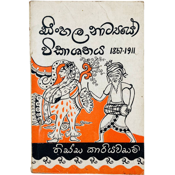 Sinhala Natye Vikashanaya 1867-1911
