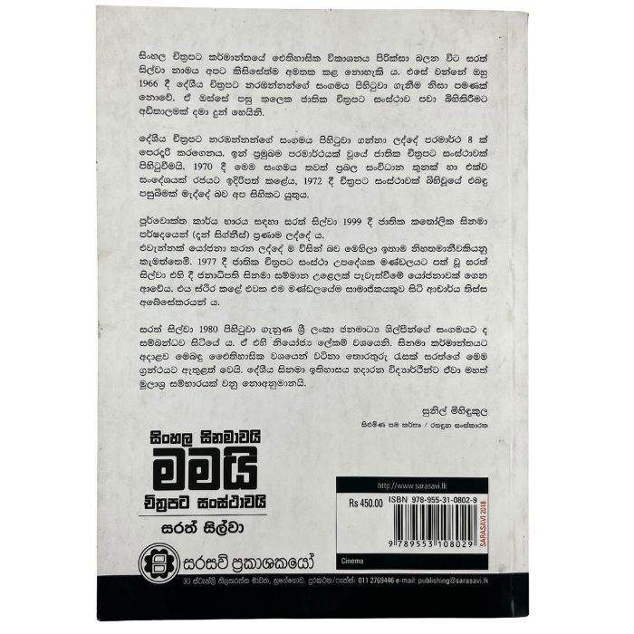 Sinhala Sinamavai mamai chithrapata sansthavai