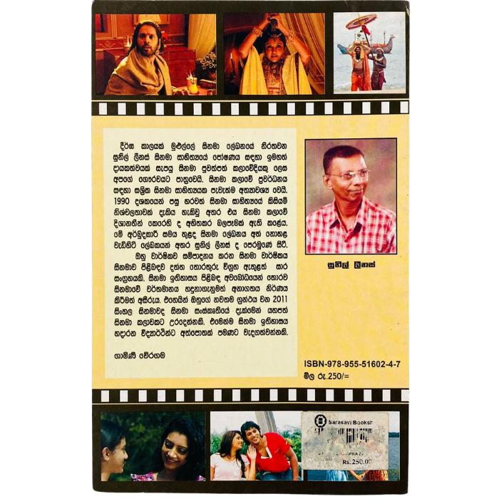 Sinhala Sinamawa 2011