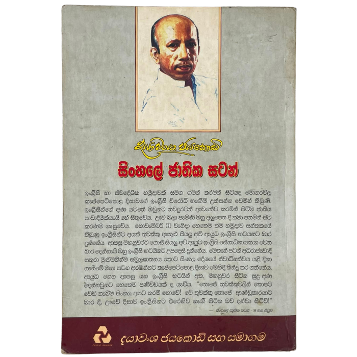 Sinhale Jathika Satana