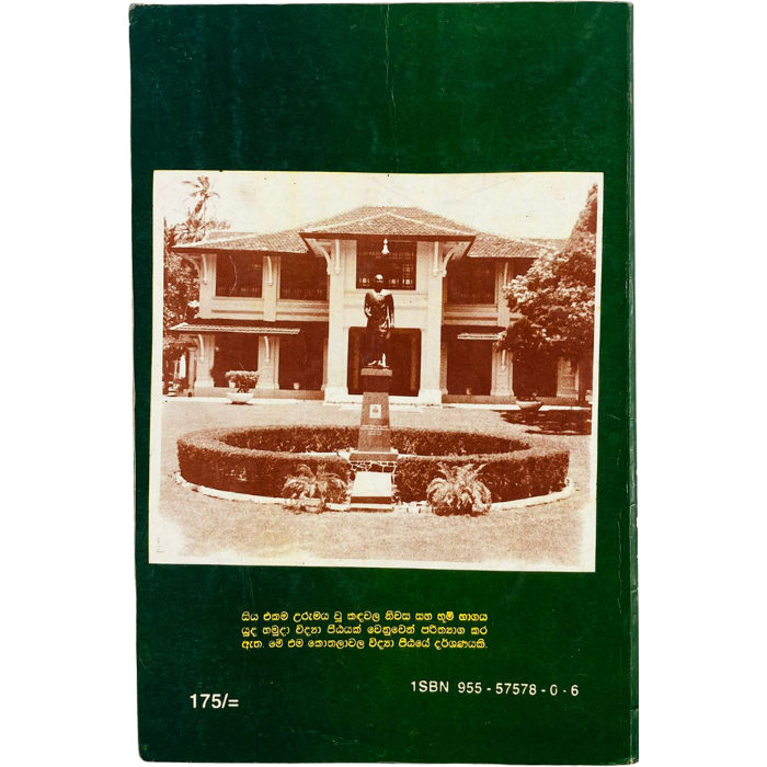 Sinhale Sinhaya