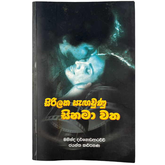 Sirilaka sagauna Cinamaa vatha