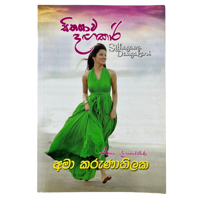 Sithagawa Dangakaree