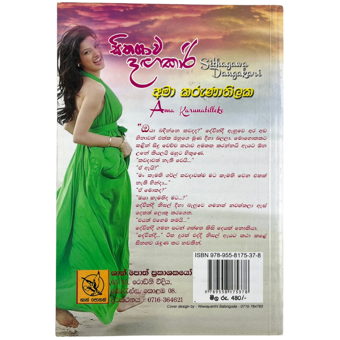 Sithagawa Dangakaree