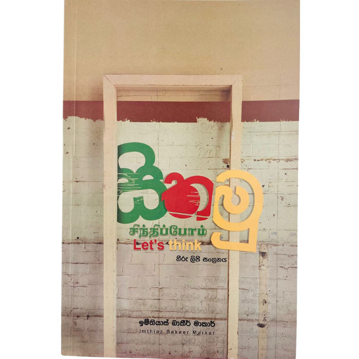 Sithamu - Thiru Lipi Sangrahaya