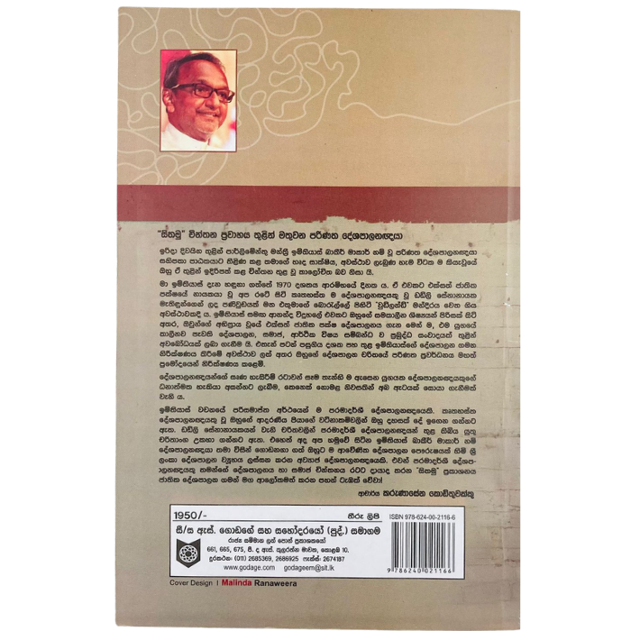 Sithamu - Thiru Lipi Sangrahaya