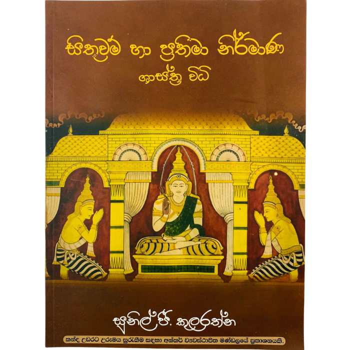 Sithuwam Ha prathima Nirmana Shasthra Widi