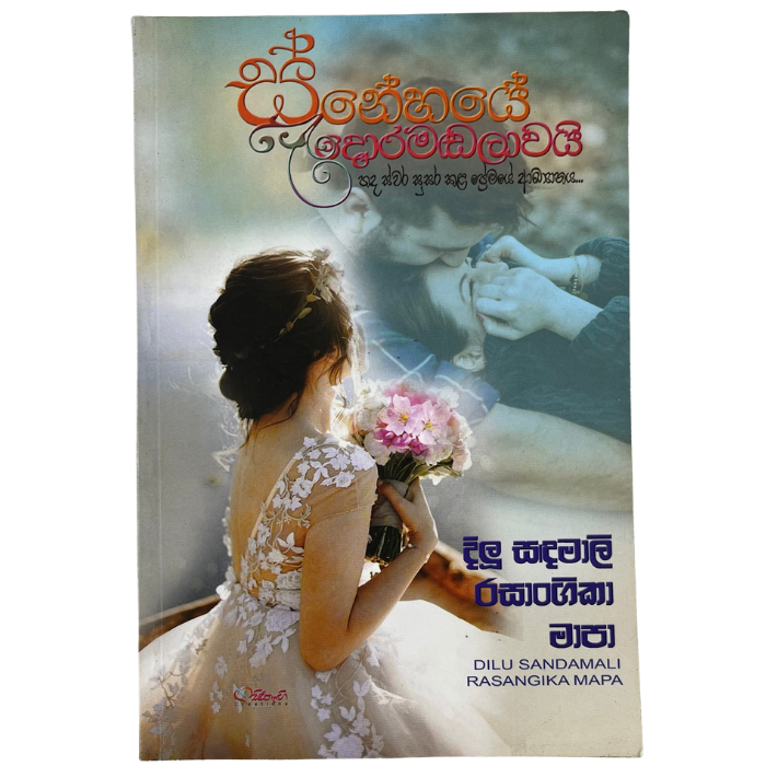 Snehaye Doramadalawa