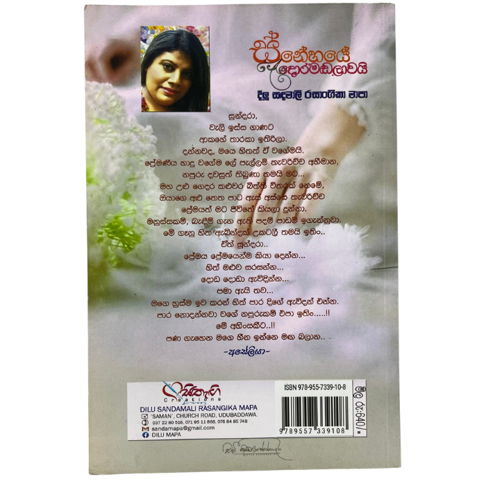 Snehaye Doramadalawa