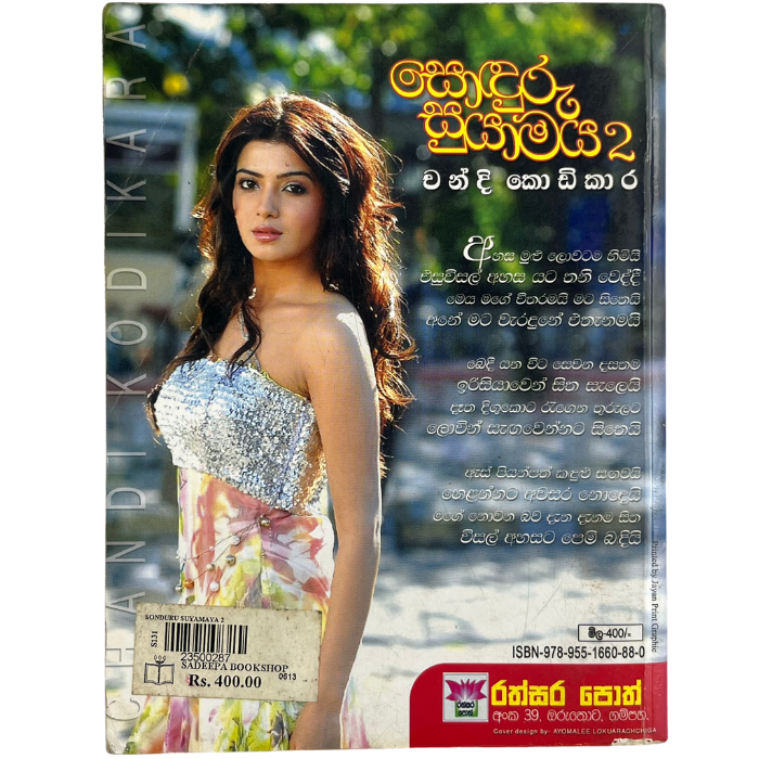 Sonduru Suyamaya 2