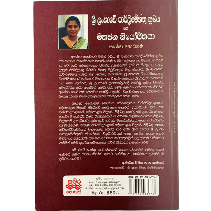 Sri Lanka Parlimenthu Karamaya Saha Mahajana Niyojithaya 