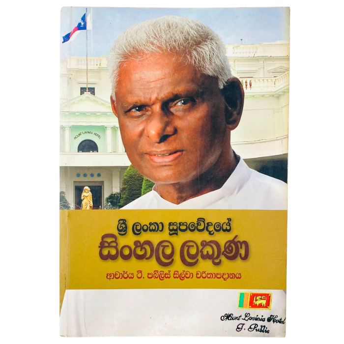 Sri Lanka Supawedaye Shinhala Lakuna T Pablish silva Charithapradanaya