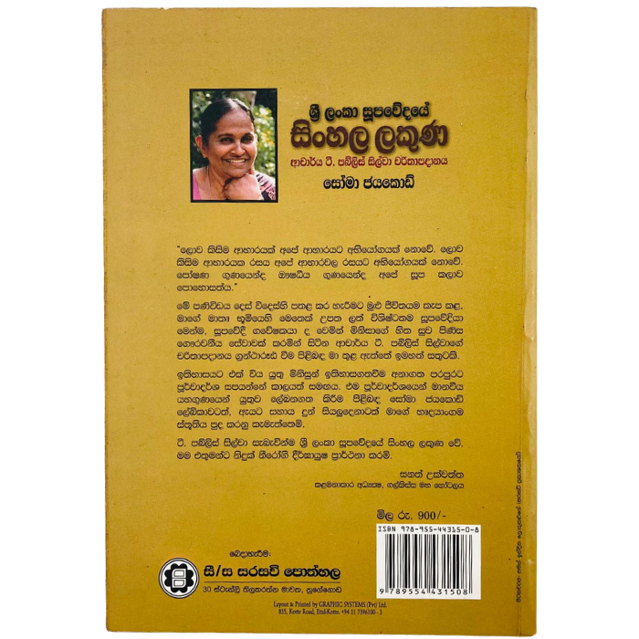 Sri Lanka Supawedaye Shinhala Lakuna T Pablish silva Charithapradanaya