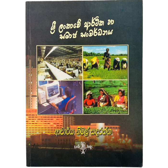 Sri Lankawe Arthika ha Samaja Sanwardanaya