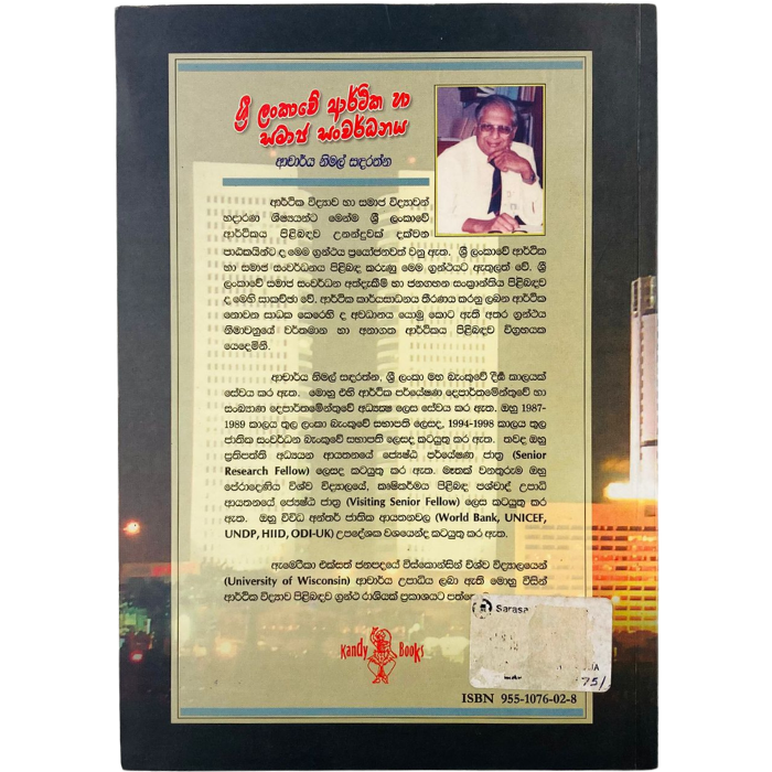 Sri Lankawe Arthika ha Samaja Sanwardanaya