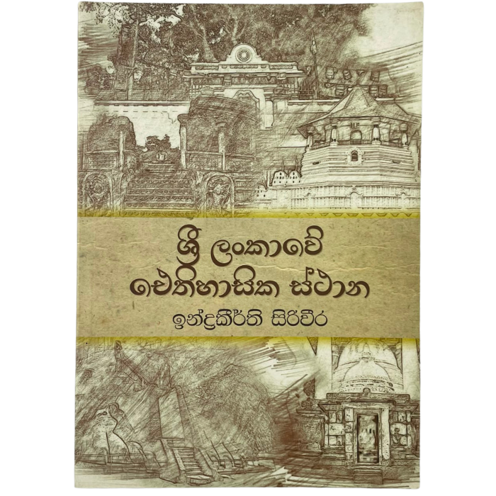 Sri Lankawe Aythihasika Sthana