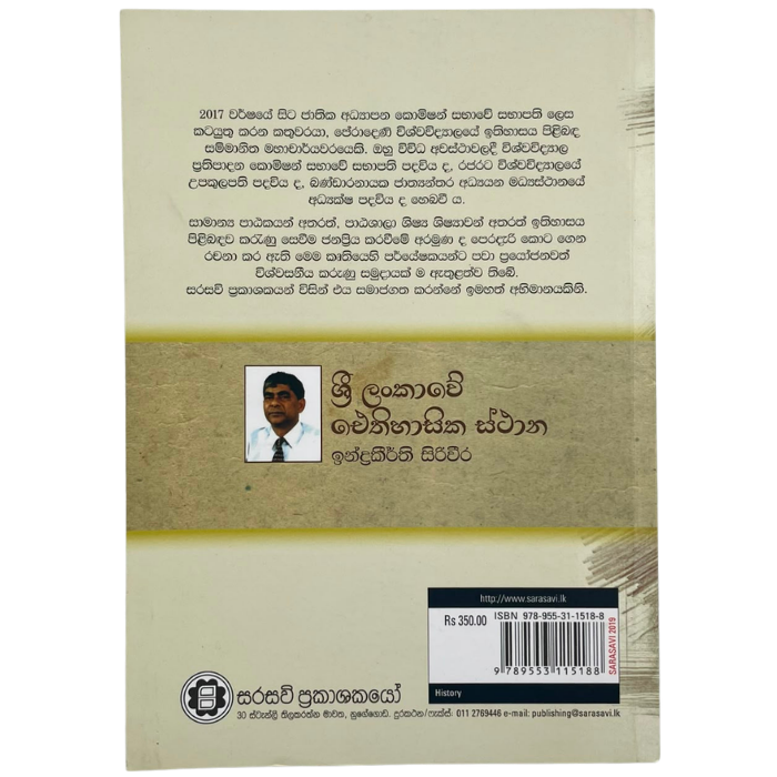 Sri Lankawe Aythihasika Sthana